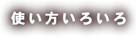 仕事帰りの美味しい時間