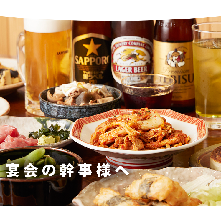 宴会の幹事様へ